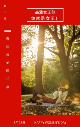 女王节 3月08日 高雅女王范 你就是女王！ 自信与美丽并存  HAPPY WOMEN'S DAY 文艺清新插画妇女节日签
