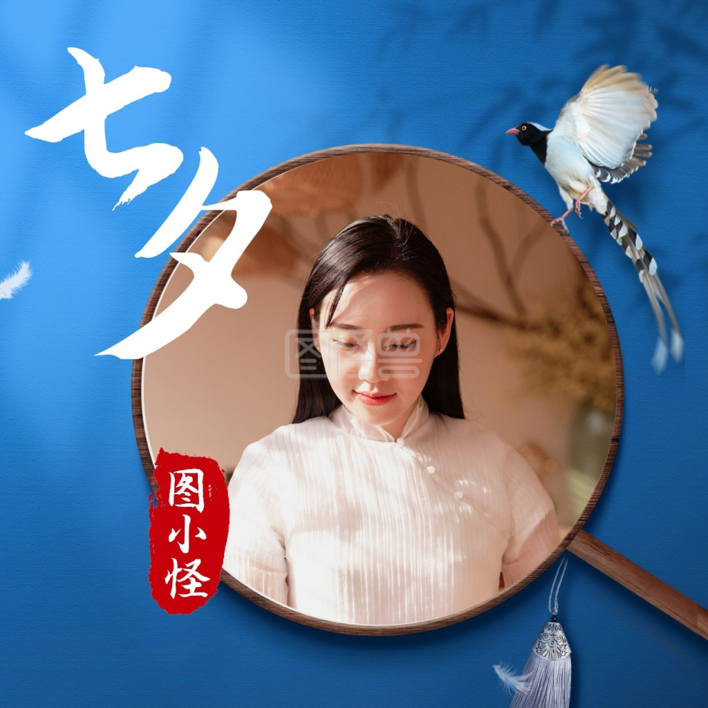 图怪兽微信头像频道提供《蓝色古风扇子七夕情人节七夕红包头像》在线