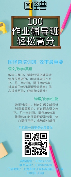 作业辅导招生报名手机营销长图