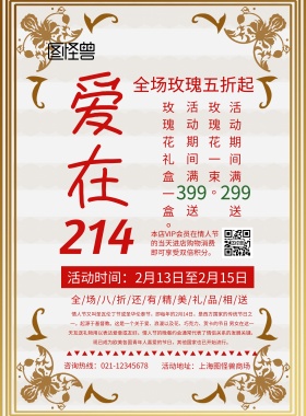 爱在214情人节玫瑰海报