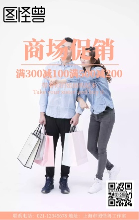 创意清新卡通插画商场促销活动海报