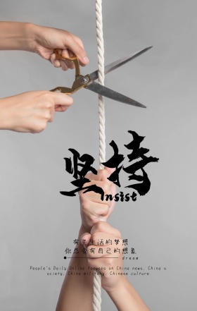 坚持圆规企业文化蓝色古风 海报