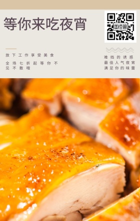 难挡的诱惑 等你来吃夜宵 最佳人气夜宵 满足你的味蕾 放下工作享受美食 全场七折起等你不见不散哦 夜宵美食鸡汤简约文艺手机海报