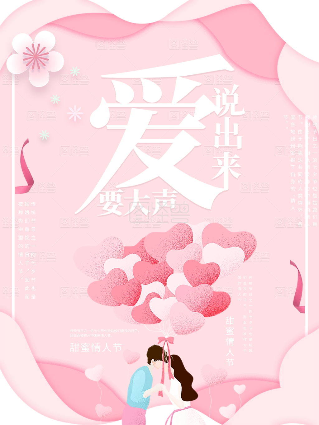 爱要大声说出来