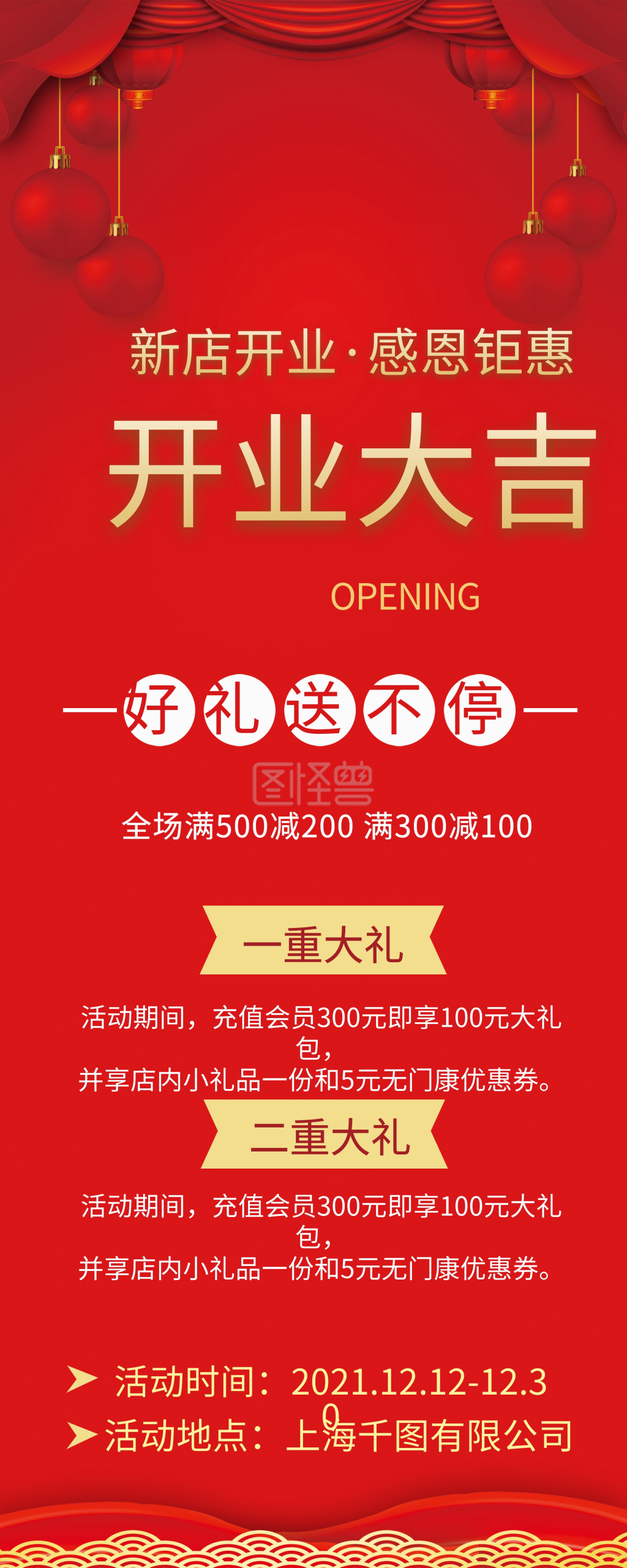 红色金色喜庆大气开业促销展架开业大吉展架