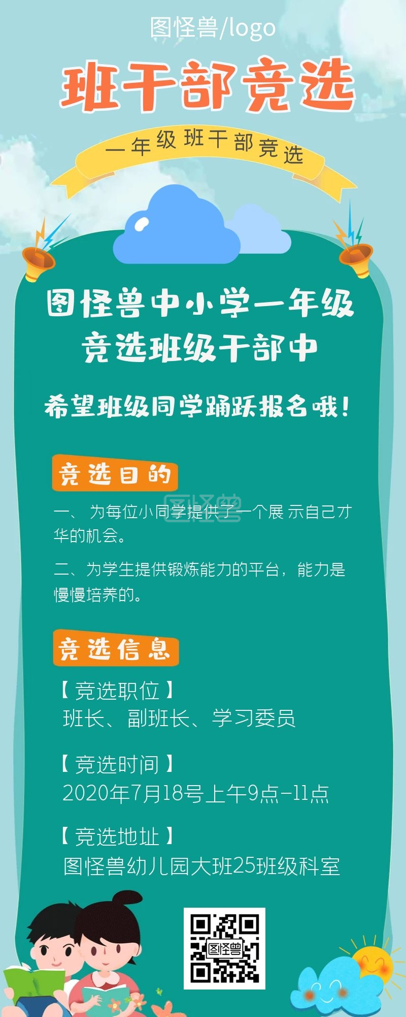 蓝色简约小学生班干部竞选活动海报