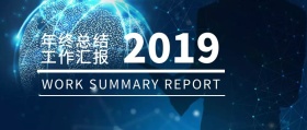 蓝色扁平简约清新年终总结公众号封面