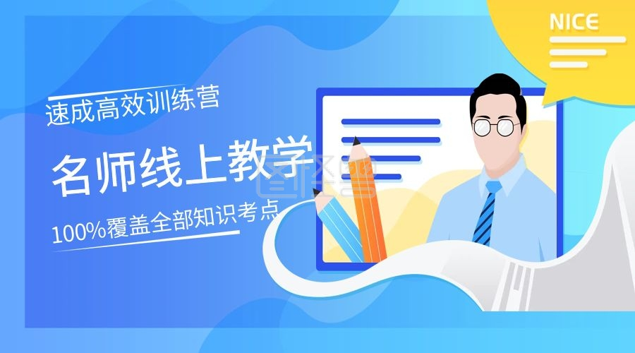 原创扁平教育插画线上直播课程banner