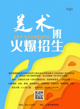 美术培训班招生简约海报