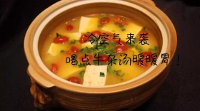 暖胃牛杂汤公众公众号封面