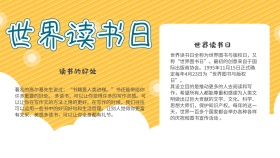 蓝色卡通世界读书日手抄报