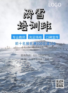 滑雪培训班