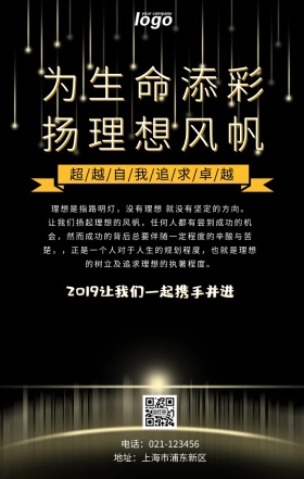 为生命添彩，扬理想风帆手机营销海报