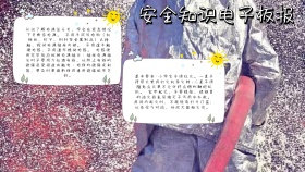 安全知识宣传蓝色白色卡通电子板报 