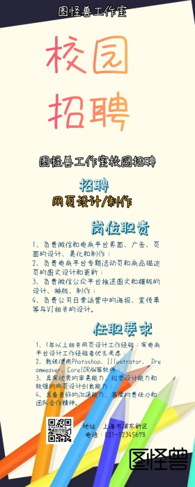 卡通七彩创意校园招聘长图