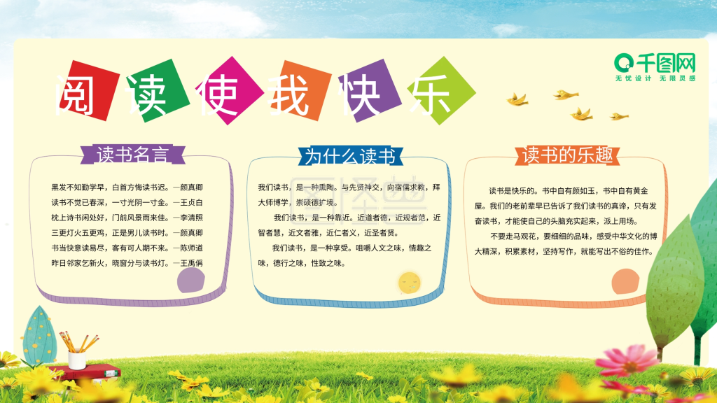阅读使我快乐展板设计手抄报模板