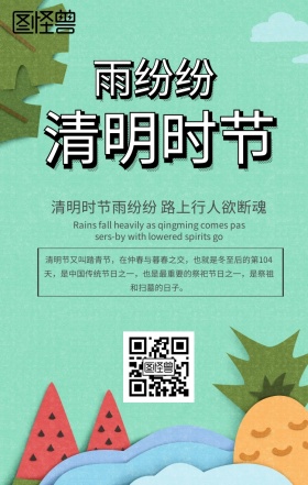 清明节踏春祭祖民俗清新手机海报