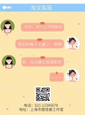 淘宝对话客服黄色海报