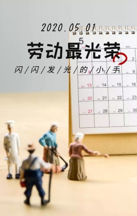五一劳动节劳动最光荣黄色扁平化手机海报