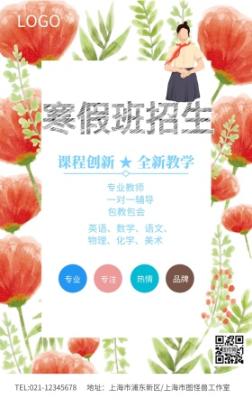 绿色黑板寒假班招生海报模板
