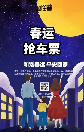 春运蓝色色简约手机海报