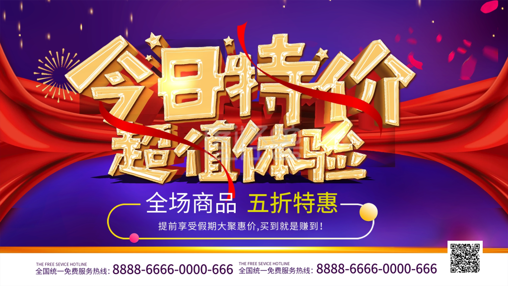 今日特价超市促销海报