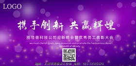 2019年年会海报