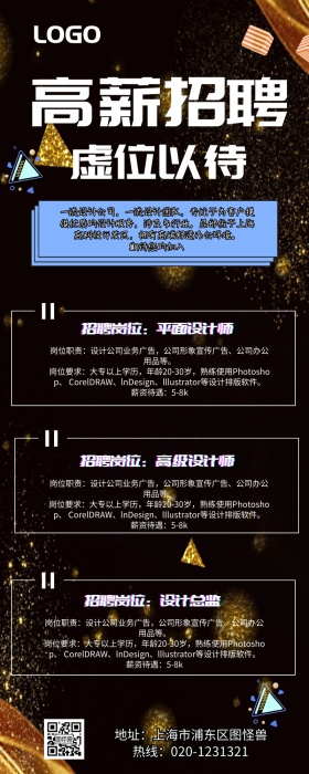 矩形元素招聘营销长图