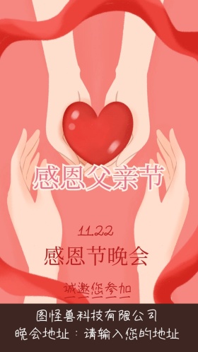 感恩圣诞元旦晚会聚会电子邀请函