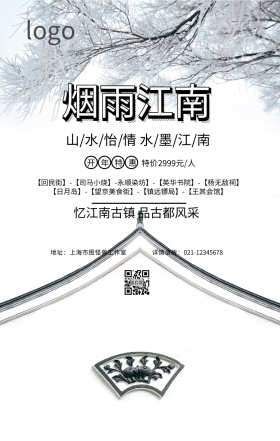 水墨传统江南古镇春游桃花旅行手机海报