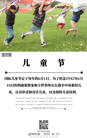 儿童节传统节日手机日签小知识简约