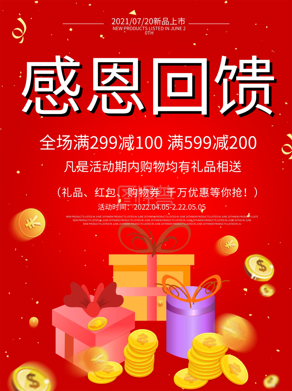 活动促销感恩回馈宣传海报