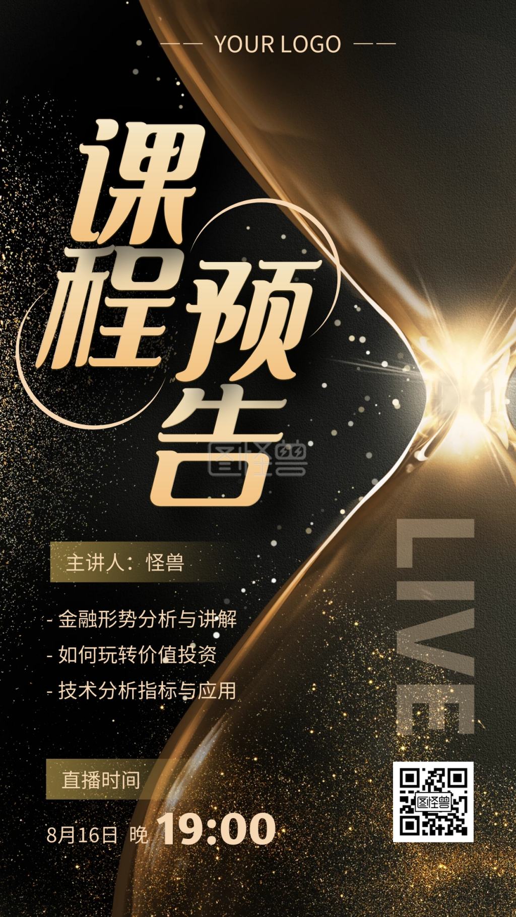 黑金风直播课程预告手机海报