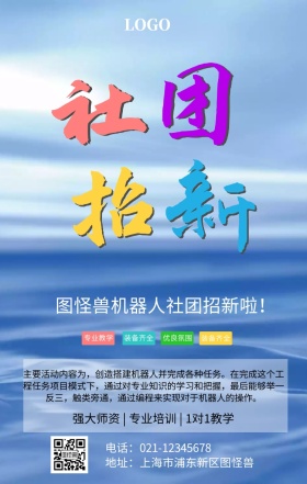 机器人社团招新海报