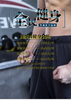 健身菜单通用宣传推广