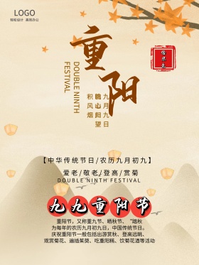 中国风传统节日重阳节商场宣传海报