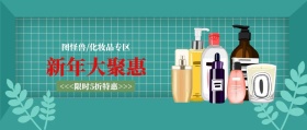 化妆品公众号封面