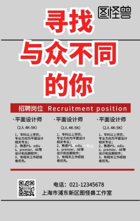 企业人才招聘创意海报