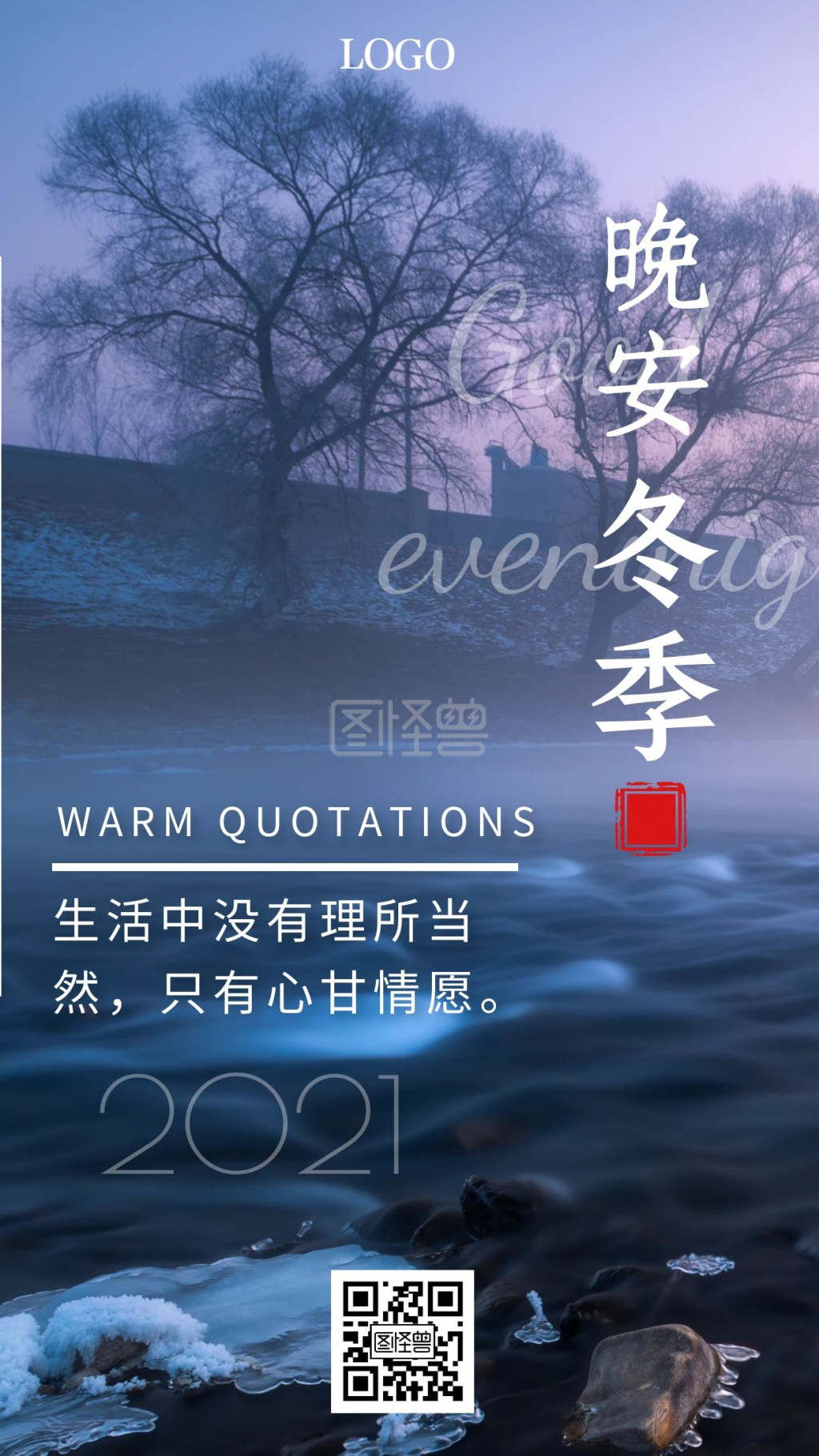 晚安冬季温馨摄影日签