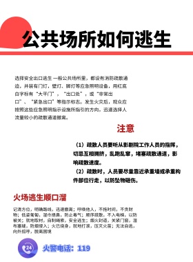 火场逃生方法口诀措施海报