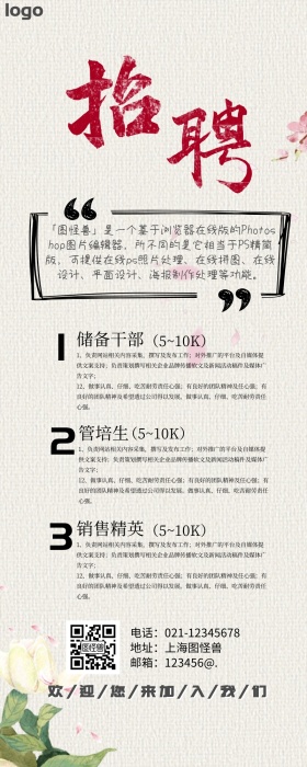 企业招聘营销长图春招