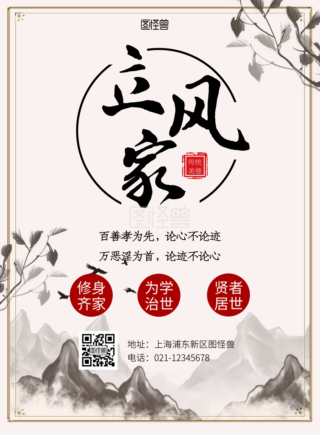 古风传承优良美德树立家风家训宣传海报