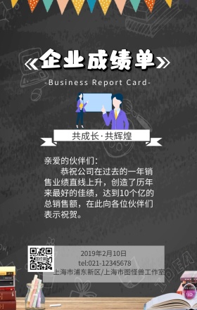 企业成绩单几何波点黄色手机营销海报