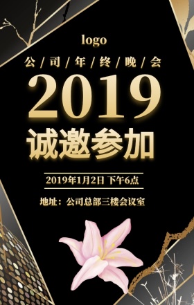 邀请函手机海报