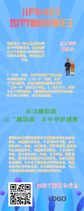 世界糖尿病日手机营销长图