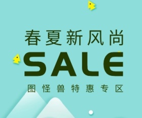 春夏换季特会sale网盟矩形banner