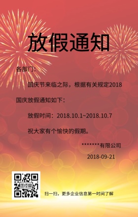 公司放假简约通知