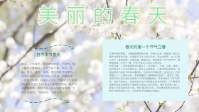  关于春天的手抄报模板