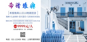 希腊雅典 旅游 海报