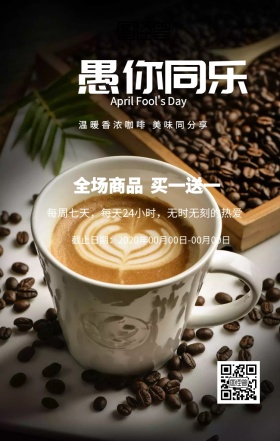 咖啡厅愚人节工业风手机海报